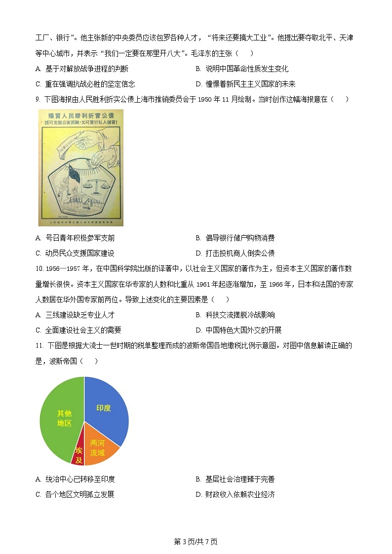 2023年新高考真题江苏历史卷及答案解析03