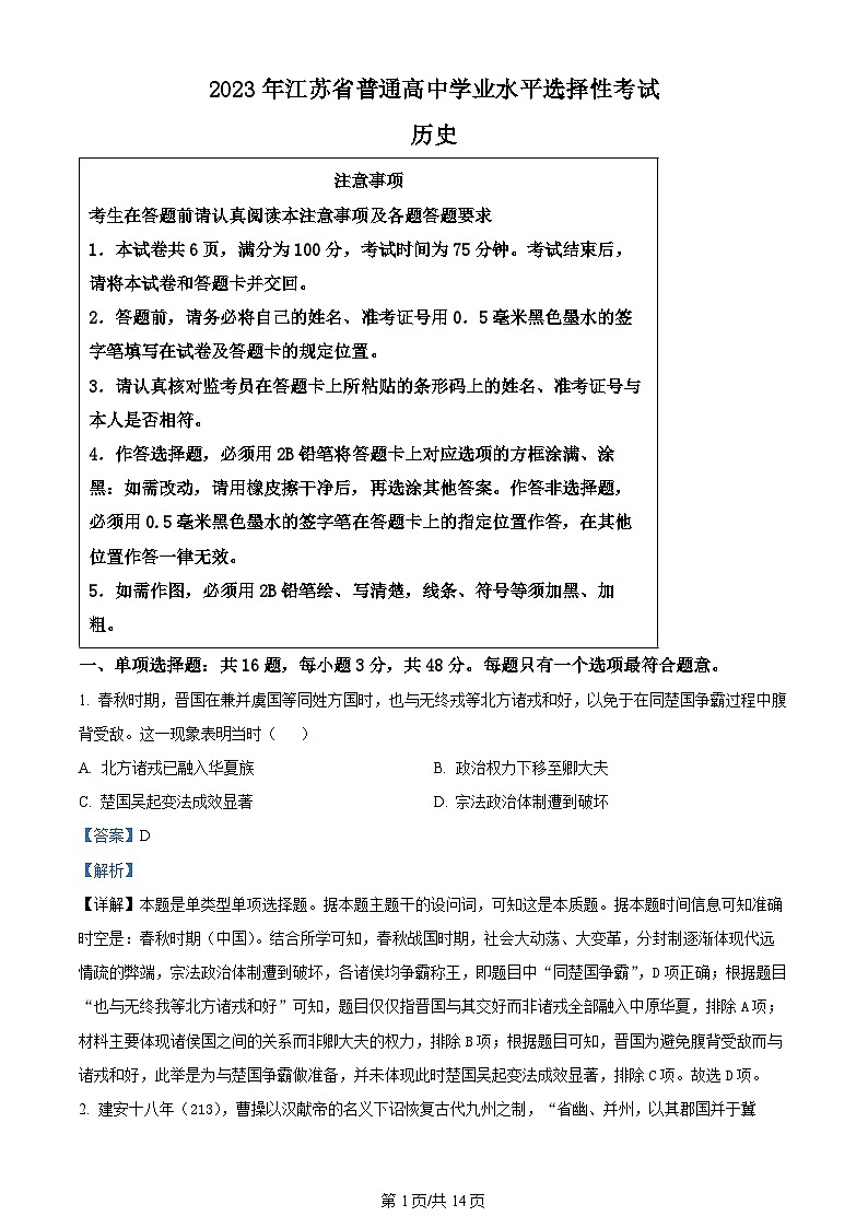 2023年新高考真题江苏历史卷及答案解析01
