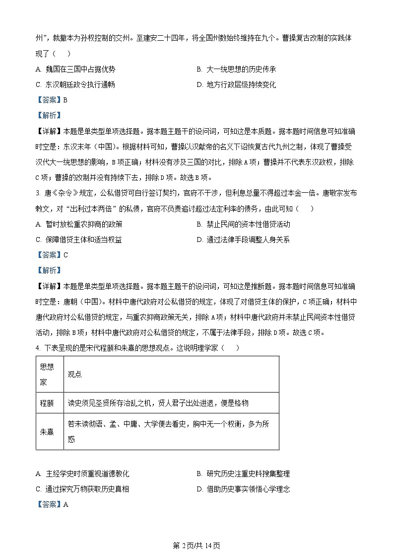2023年新高考真题江苏历史卷及答案解析02
