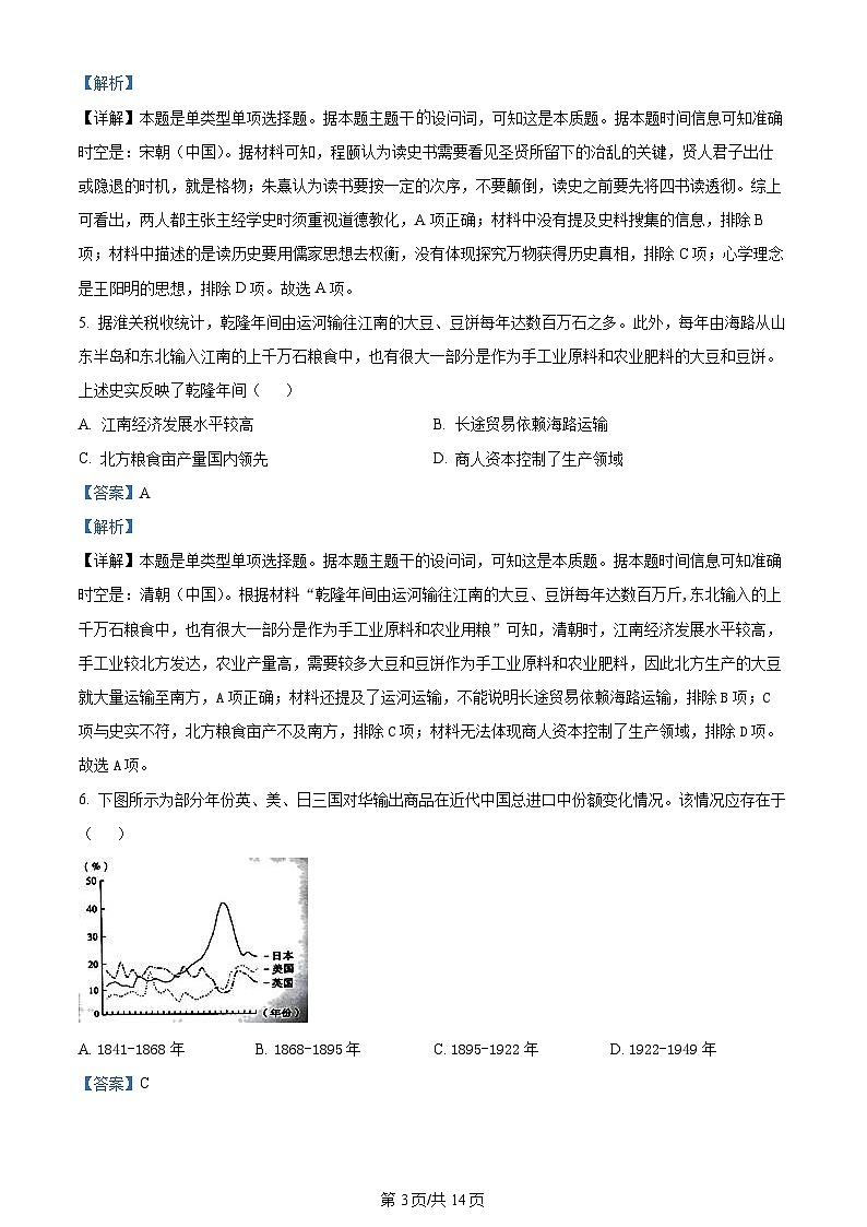 2023年新高考真题江苏历史卷及答案解析03