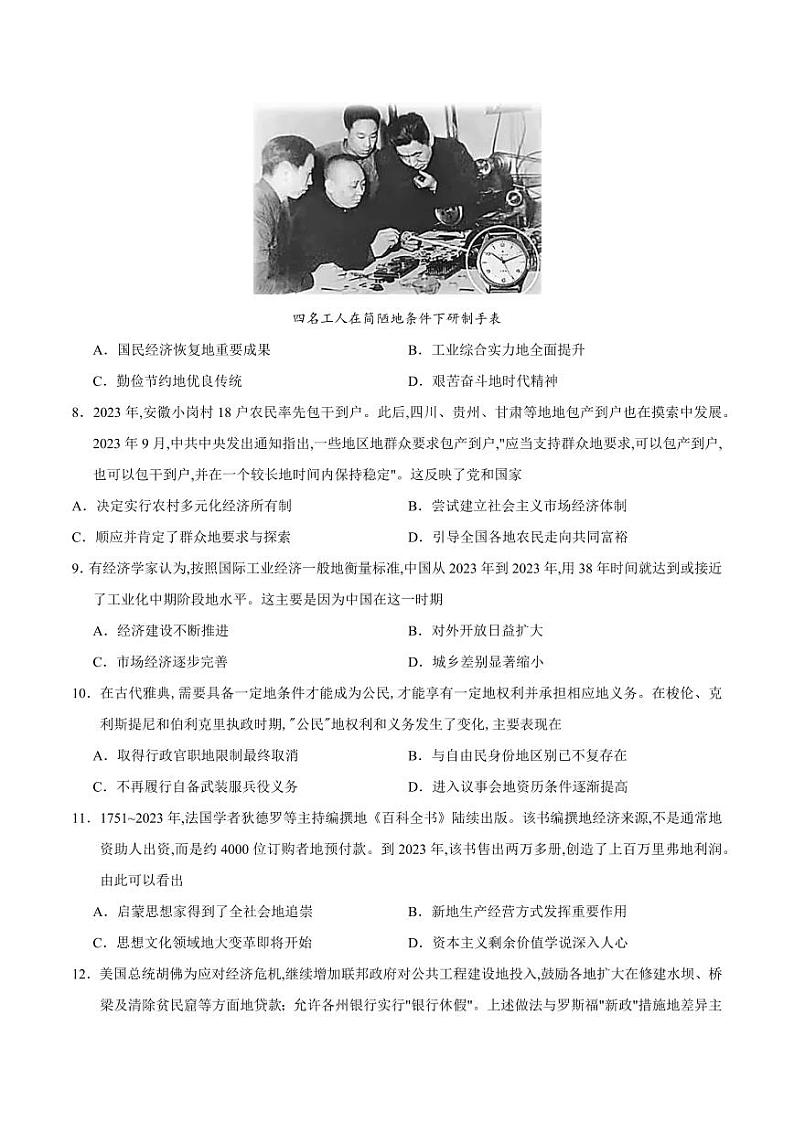 2023年新高考真题天津历史卷及答案解析03