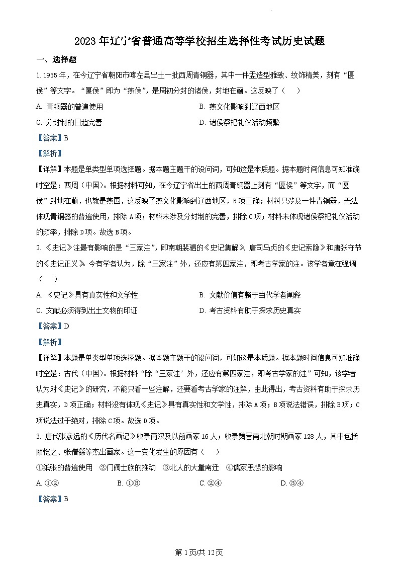 2023年新高考真题辽宁历史卷及答案解析01