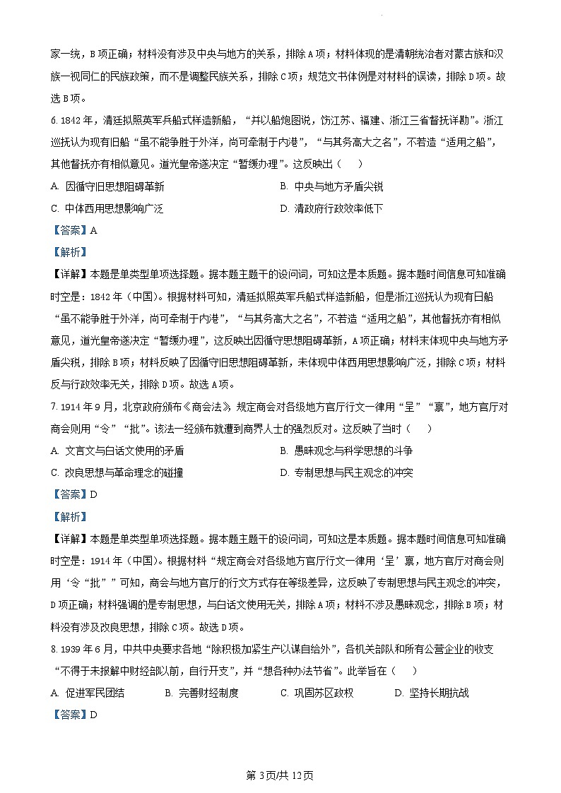 2023年新高考真题辽宁历史卷及答案解析03