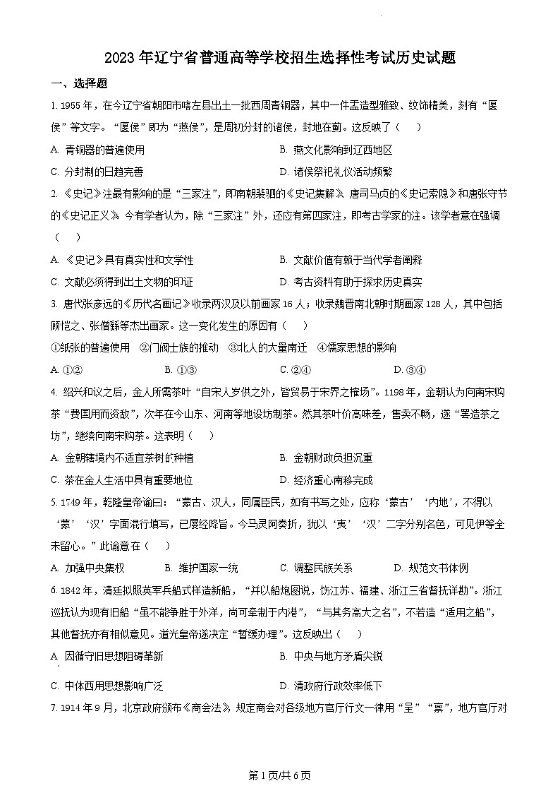 2023年新高考真题辽宁历史卷及答案解析01