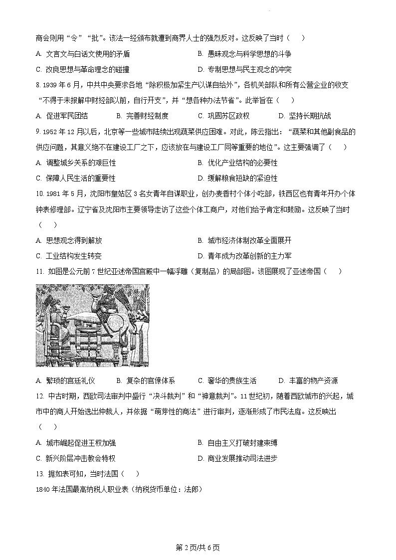 2023年新高考真题辽宁历史卷及答案解析02