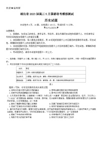 湖北省2023届高三历史5月国度省考模拟测试试卷（Word版附解析）