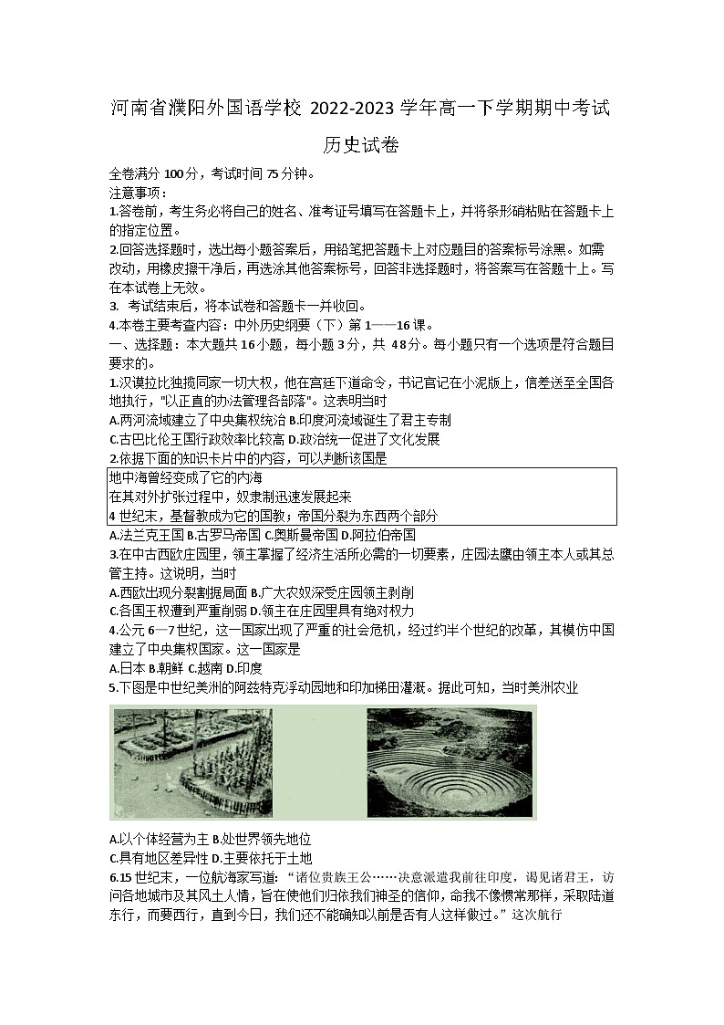 河南省濮阳外国语学校2022-2023学年高一下学期期中考试历史试卷01