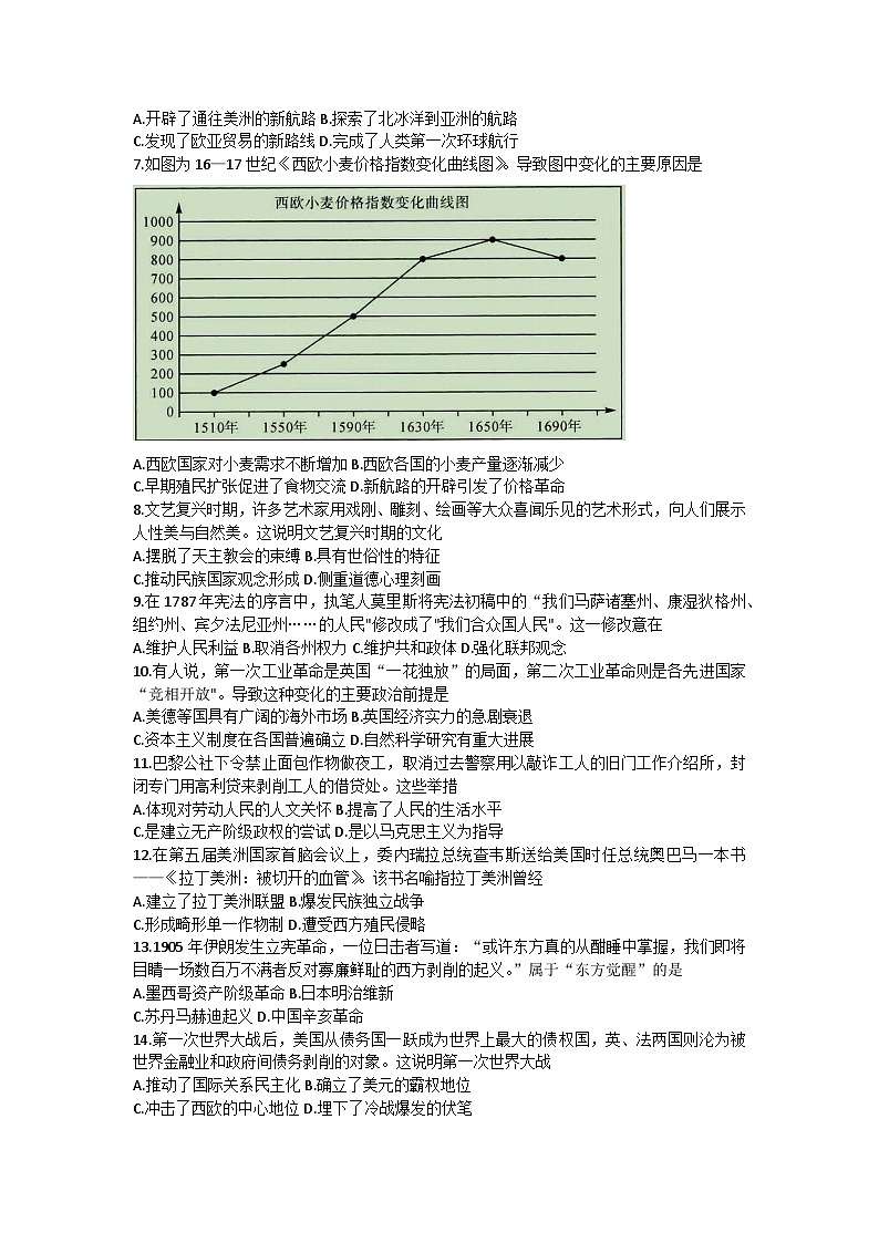 河南省濮阳外国语学校2022-2023学年高一下学期期中考试历史试卷02