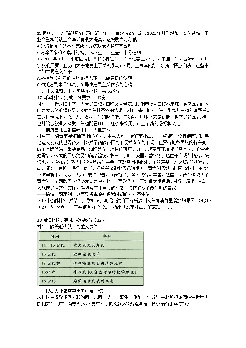 河南省濮阳外国语学校2022-2023学年高一下学期期中考试历史试卷03