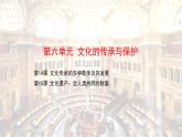 第15課 文化遺產(chǎn)：全人類共同的財富 課件--統(tǒng)編版（2019）高中歷史選擇性必修3 文化交流與傳播