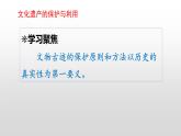 第15課 文化遺產(chǎn)：全人類共同的財富 課件--統(tǒng)編版（2019）高中歷史選擇性必修3 文化交流與傳播