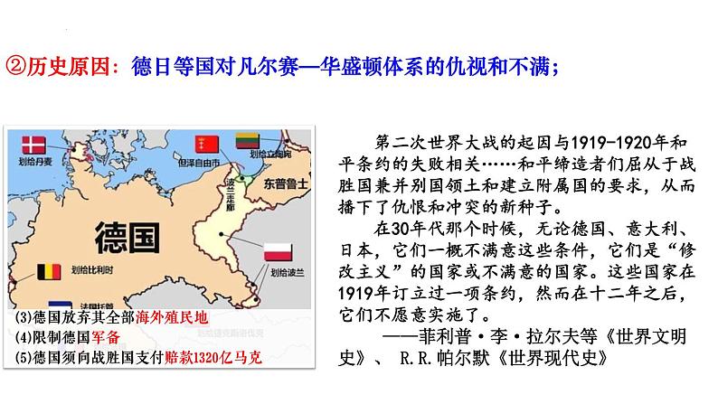 第17课第二次世界大战与战后国际秩序的形成 课件--高中历史统编版（2019）必修中外历史纲要下册04