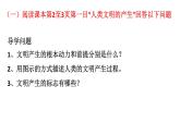 第1课 文明的产生与早期发展 课件--高中历史统编版（2019）必修中外历史纲要下册