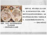 第7课 全球联系的初步建立与世界格局的演变 课件--高中历史统编版（2019）必修中外历史纲要下册