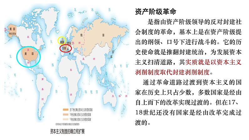 第9课 资产阶级革命与资本主义制度的确立 课件--高中历史统编版（2019）必修中外历史纲要下册03