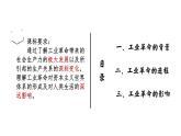 第10课 影响世界的工业革命 课件--高中历史统编版（2019）必修中外历史纲要下册
