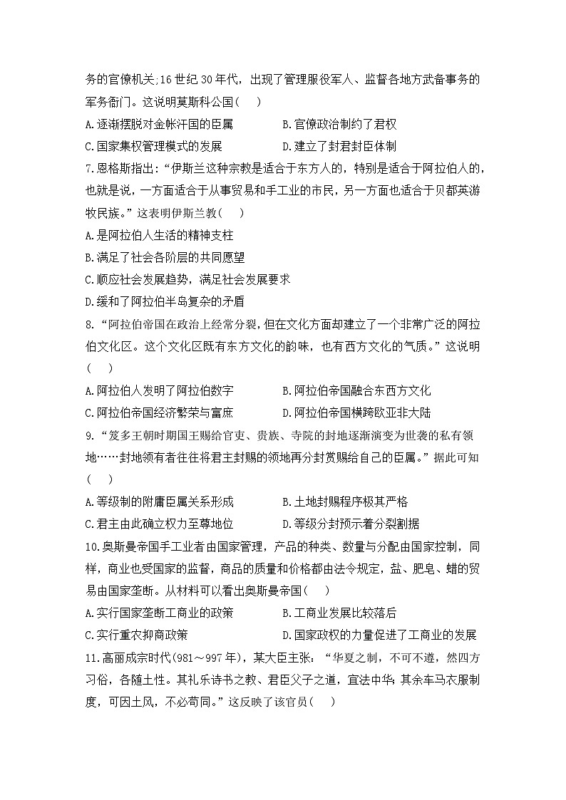 第二单元 中古时期的世界 单元检测--2022-2023学年高中历史统编版（2019）必修中外历史纲要下册02