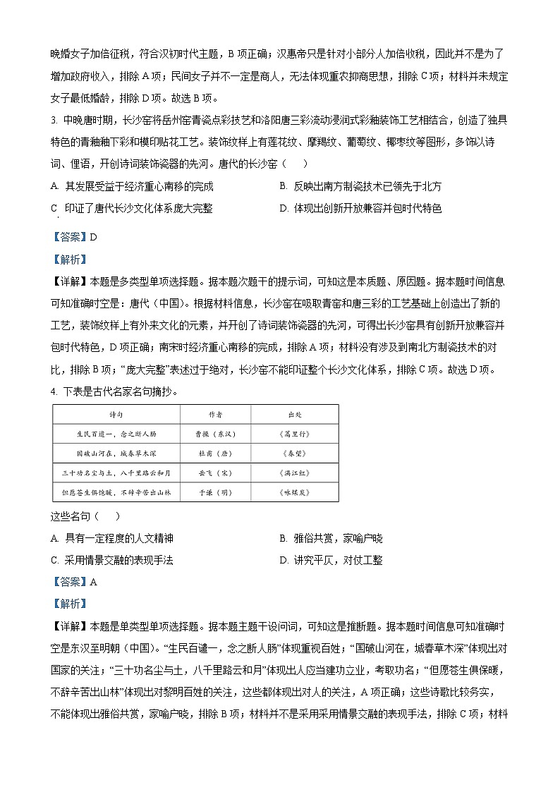 湖南省邵阳市2023届高三历史三模试题（Word版附解析）02