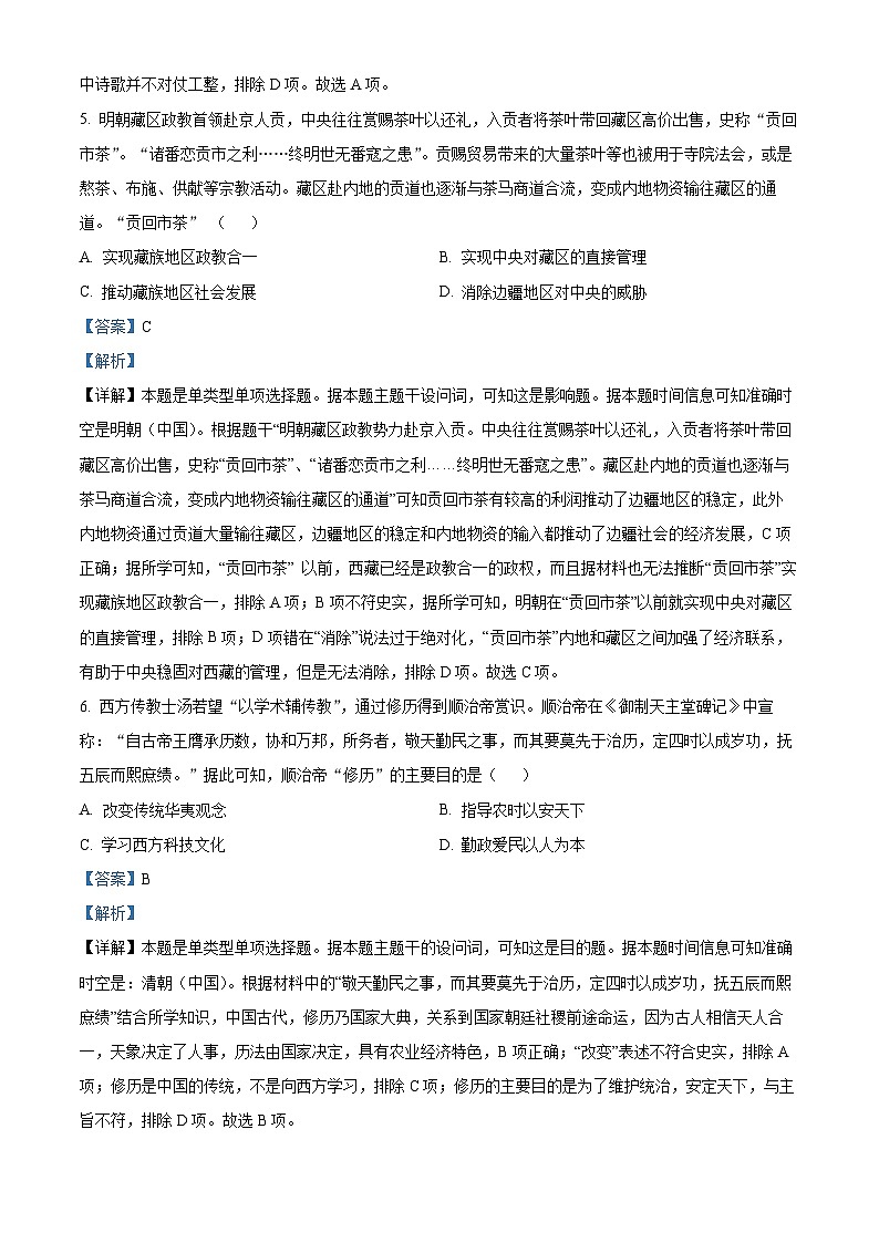 湖南省邵阳市2023届高三历史三模试题（Word版附解析）03