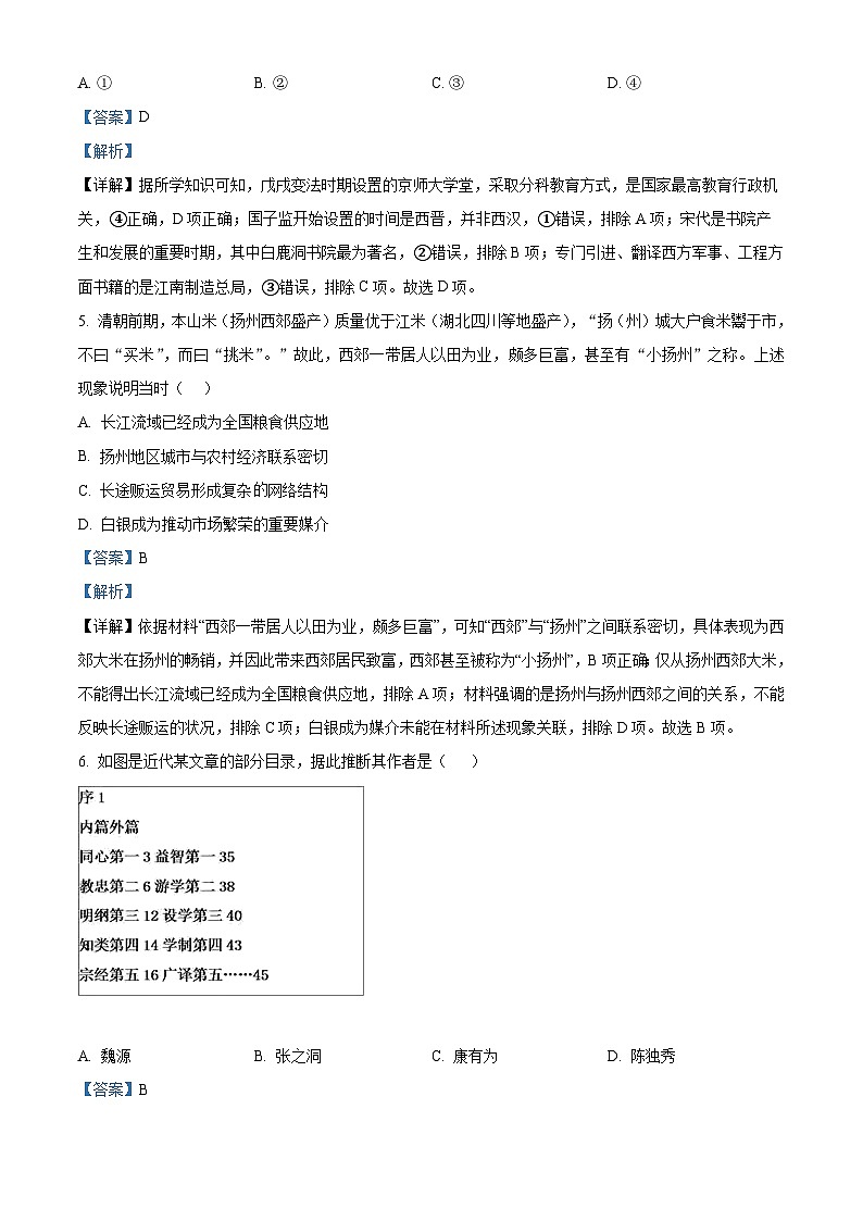 湖南省岳阳市2023届高三历史三模试题（Word版附解析）03