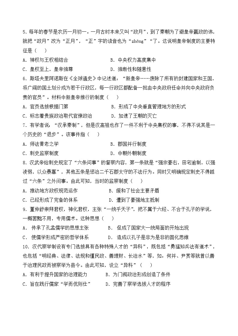 2022-2023学年高二下学期期中考历史考卷第2页