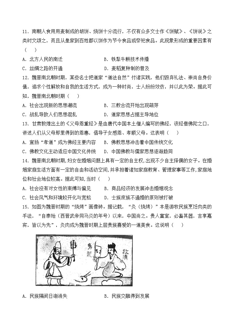 2022-2023学年高二下学期期中考历史考卷第3页