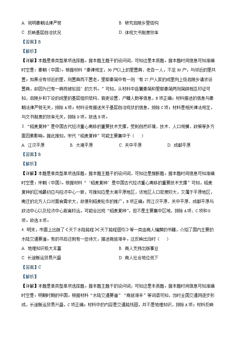 湖南省长沙市长郡中学2023届高三历史一模试题（Word版附解析）02