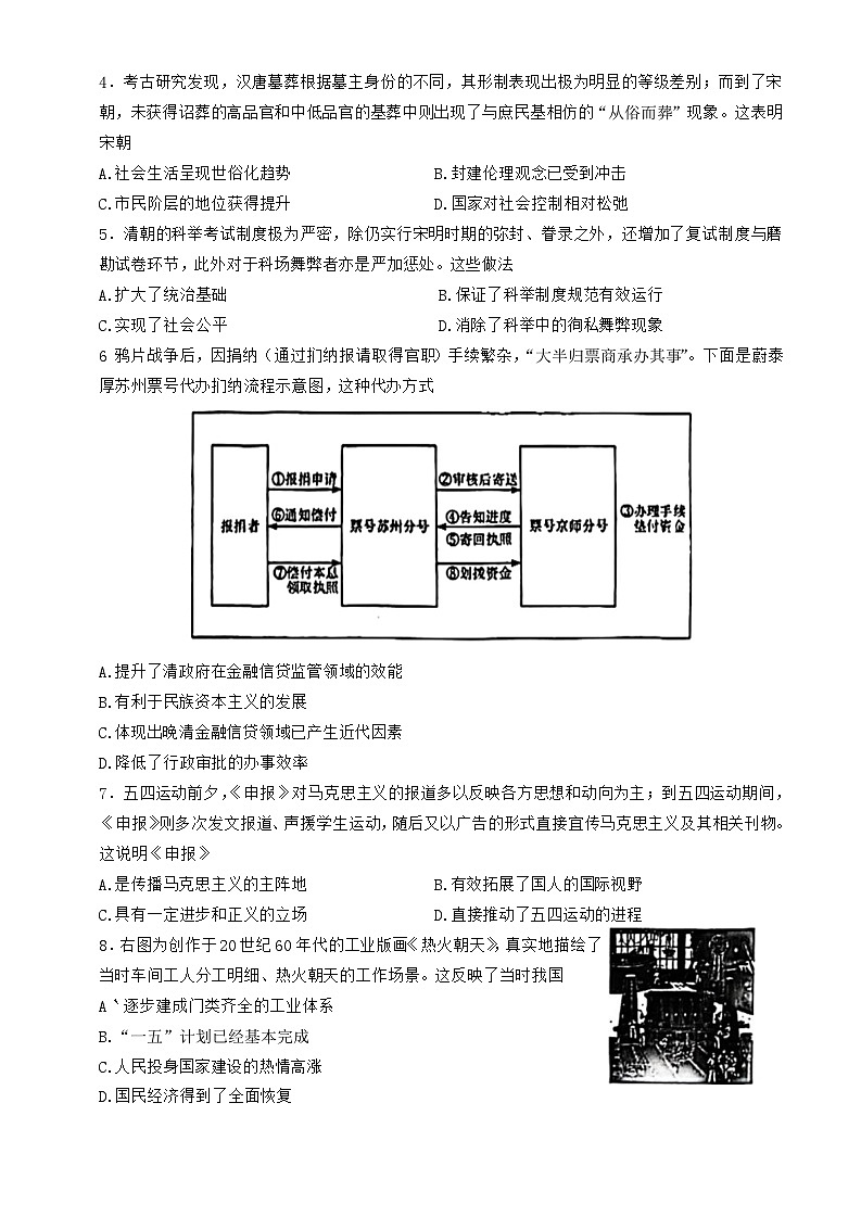 湖南省长沙市雅礼中学2023届高三历史下学期一模试题（Word版附答案）02