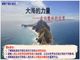第三单元 大海的力量——走向整体的世界 课件--2022-2023学年高中历史统编版（2019）必修中外历史纲要下册