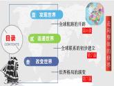 第三单元 大海的力量——走向整体的世界 课件--2022-2023学年高中历史统编版（2019）必修中外历史纲要下册