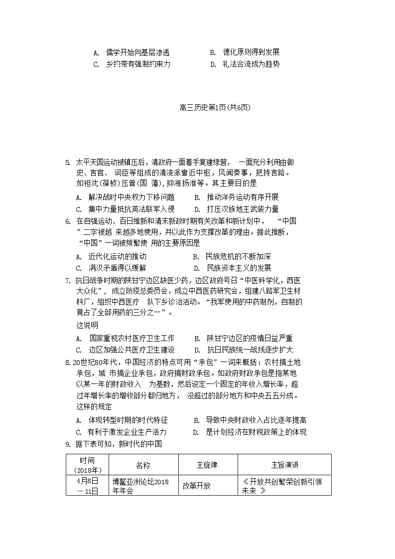 江苏省苏锡常镇四市2023届高三历史下学期5月教学情况调研（二）（二模）（Word版附答案）第2页
