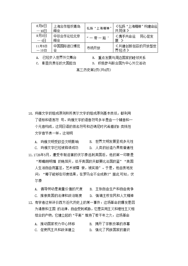 江苏省苏锡常镇四市2023届高三历史下学期5月教学情况调研（二）（二模）（Word版附答案）第3页