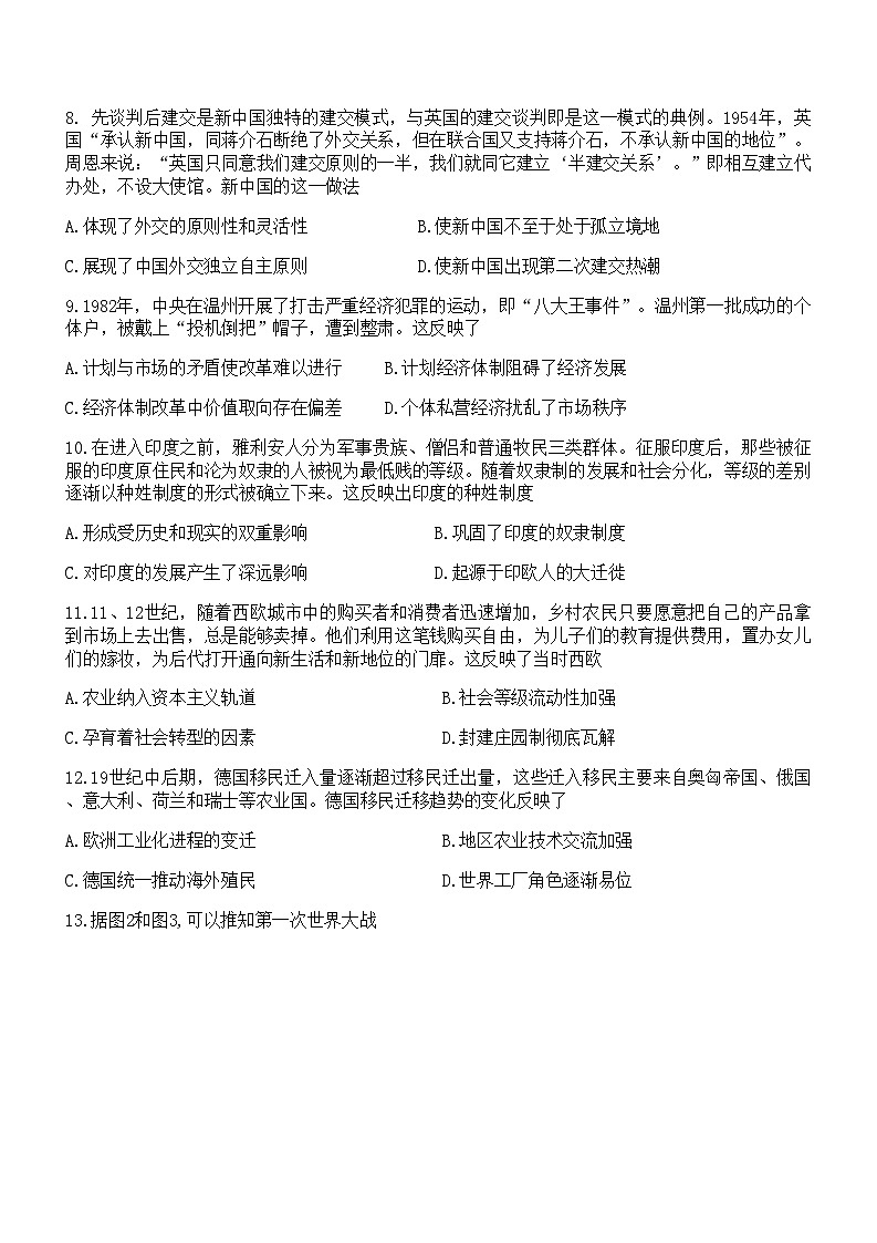山东省实验中学2023届高三历史下学期第一次模拟考试试卷（Word版附答案）第3页