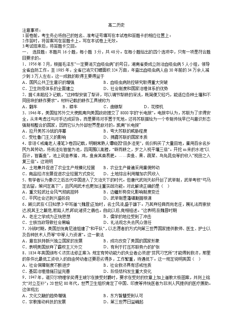 江西省抚州市黎川县第二中学2022-2023学年高二下学期期中考试历史试题第1页