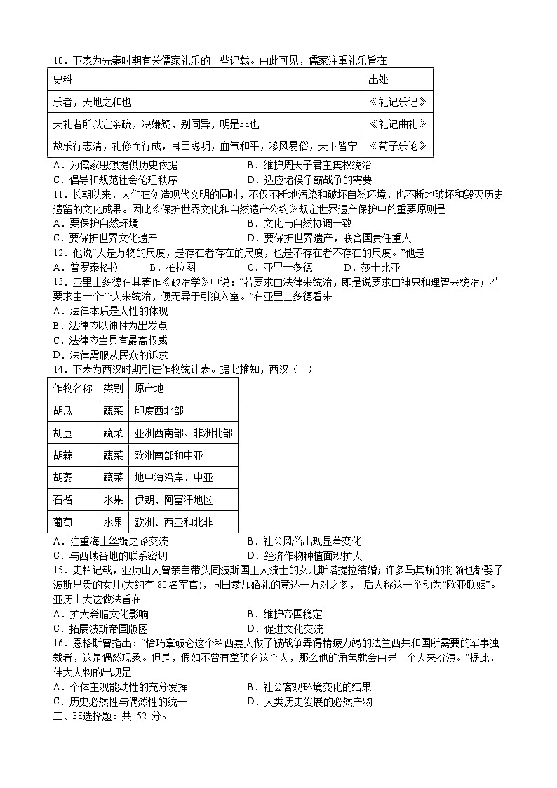 江西省抚州市黎川县第二中学2022-2023学年高二下学期期中考试历史试题第2页
