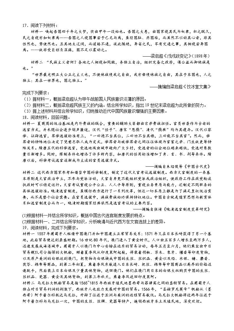 江西省抚州市黎川县第二中学2022-2023学年高二下学期期中考试历史试题第3页