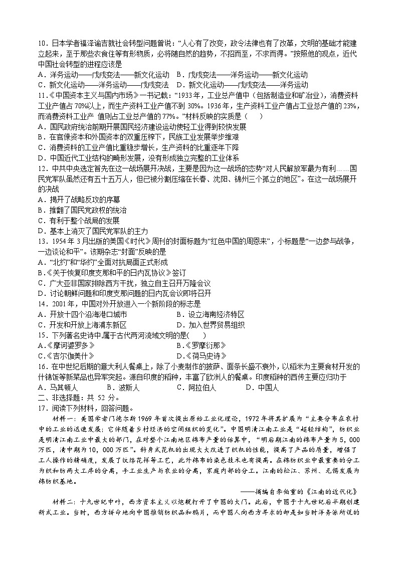 江西省抚州市黎川县第二中学2022-2023学年高一下学期期中考试历史试题02
