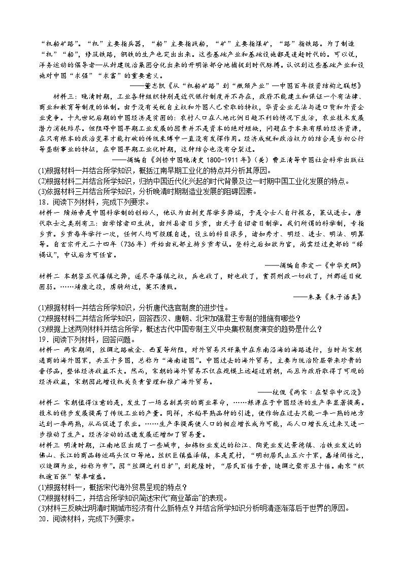 江西省抚州市黎川县第二中学2022-2023学年高一下学期期中考试历史试题03