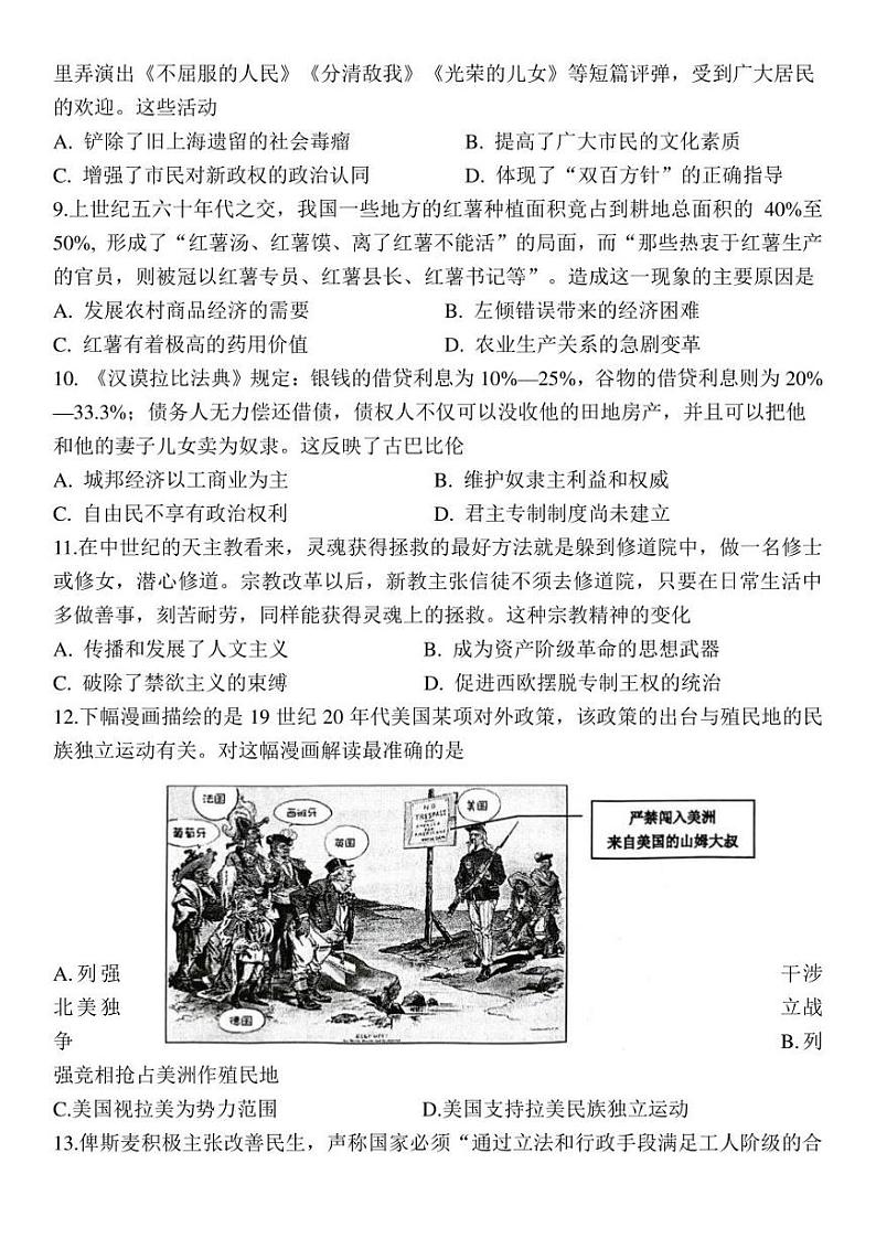 2023届江苏省苏锡常镇四市（一模）高三下学期教学情况调研（一）历史试卷（PDF版含答案）03