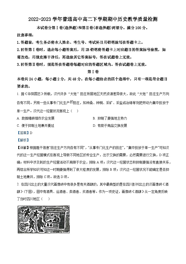 河南省信阳市2022-2023学年高二历史下学期期中考试试题（Word版附解析）01