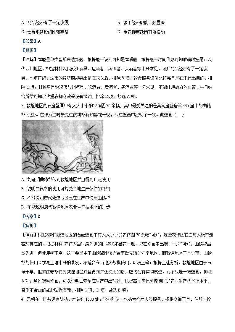 河南省信阳市2022-2023学年高二历史下学期期中考试试题（Word版附解析）02