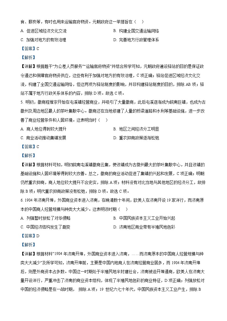 河南省信阳市2022-2023学年高二历史下学期期中考试试题（Word版附解析）03