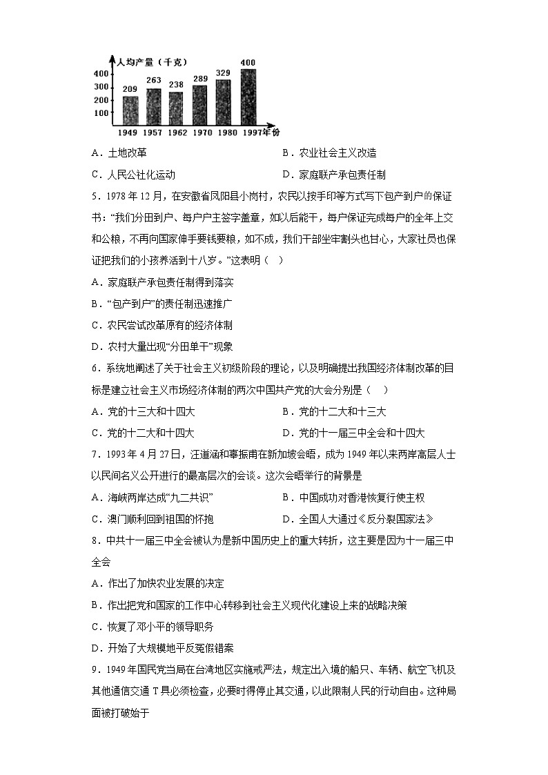 第十单元 改革开放与社会主义现代化建设新时期 测试题--2022-2023学年高中历史统编版（2019）必修中外历史纲要上册第2页