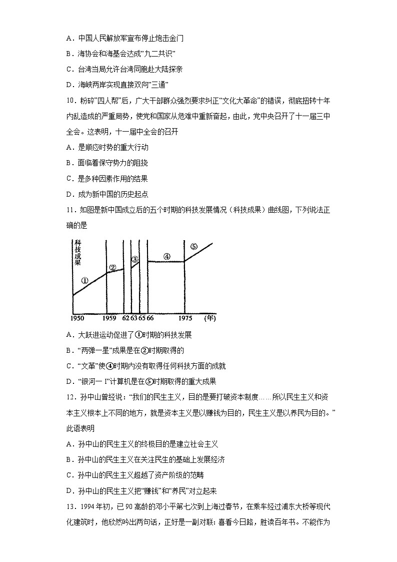 第十单元 改革开放与社会主义现代化建设新时期 测试题--2022-2023学年高中历史统编版（2019）必修中外历史纲要上册第3页