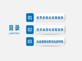 第22课 世界多极化与经济全球化 课件 --2022-2023学年高中历史统编版2019必修中外历史纲要下册