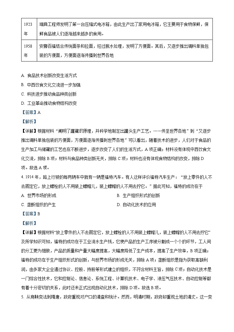 重庆市璧山来凤中学2022-2023学年高二历史下学期期中考试试题（Word版附解析）第2页