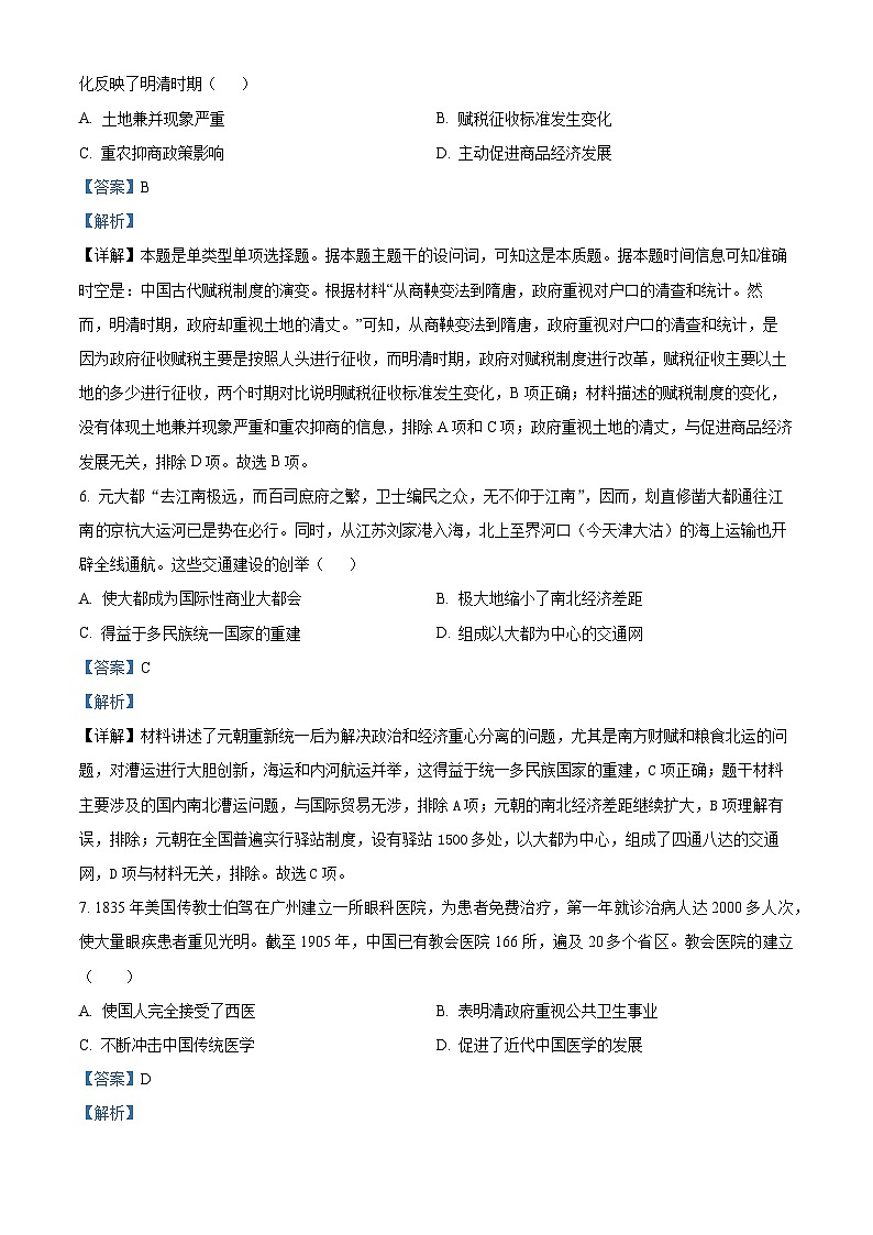 重庆市璧山来凤中学2022-2023学年高二历史下学期期中考试试题（Word版附解析）第3页