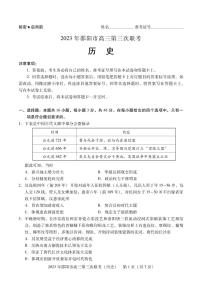 湖南省邵阳市2023届高三第三次联考三模历史试卷+答案