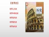第1课 文明的产生与早期发展 课件--2022-2023学年高中历史统编版（2019）必修中外历史纲要下册