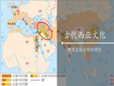 第3课 古代西亚、非洲文化 课件--2022-2023学年高中历史统编版（2019）选择性必修3文化交流与传播